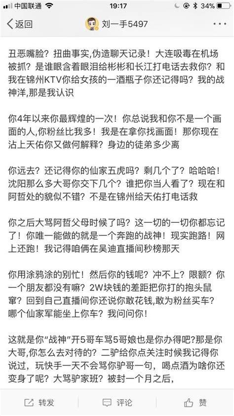 天佑從快手平台要面子劉一手解封，仙洋微博發文回懟劉一手不屈服 每日頭條