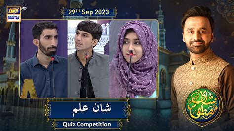 Shan E Mustafa S A W W Shan E Ilm Quiz Competition Rabi Ul