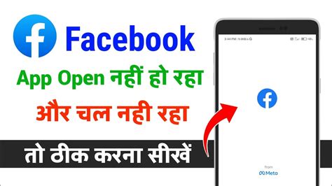 Facebook App Open Nhi Ho Raha Kaise Thek Kare Facebook App Nhi Chal