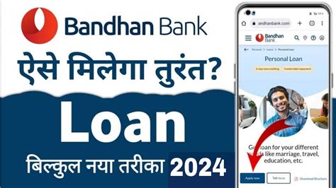 Bandhan Bank Se Personal Loan Kaise Le 2024how To Apply Loan In Bandhan Bank 2024new Update