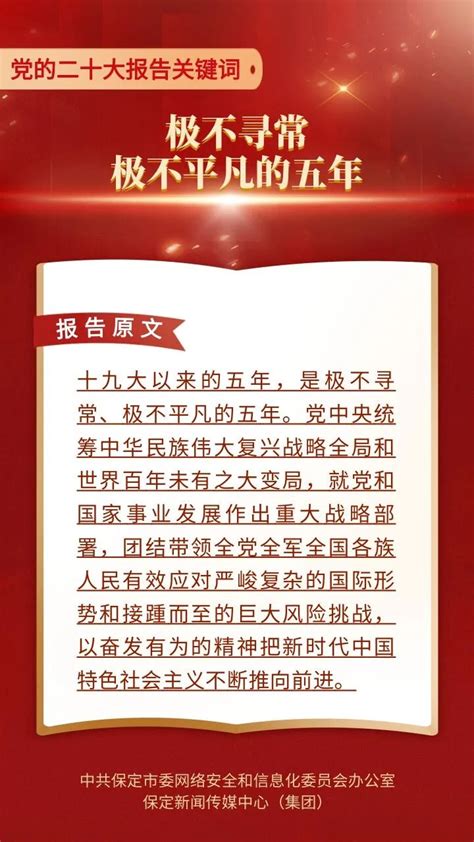 党的二十大报告关键词（三）｜极不寻常、极不平凡的五年关键词新浪财经新浪网