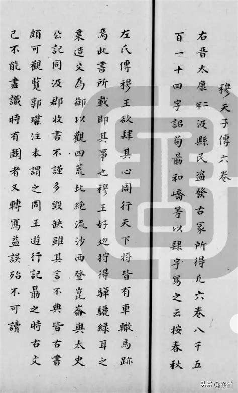 猙猶薦書篇22從20本《郡齋讀書志》看《穆天子傳》 每日頭條