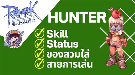 Ragnarok Online Classic Ggt Hunter Skill