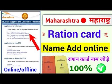 Maharashtra Ration Card Name Add Kaise Kare How To Add Units In Ration