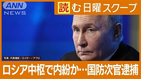 米国の支援再開の中、ロシア中枢で権力闘争か？国防次官逮捕 ウクライナは動員強化へ