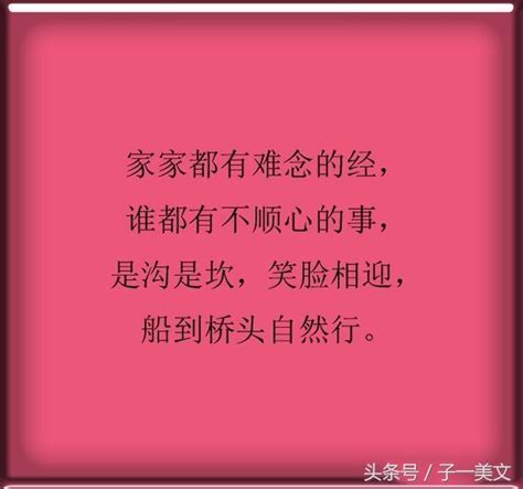 當你扛不住的時候，就看看這段話，這就是人生 每日頭條