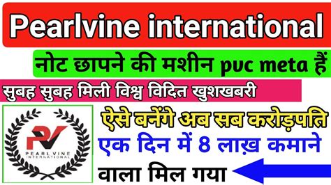 नट छपन क मशन Pearlvine new update today pearlvine