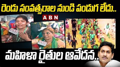 Amaravati Women Farmer Serious On Jagan Maha Padayatra ABN Telugu