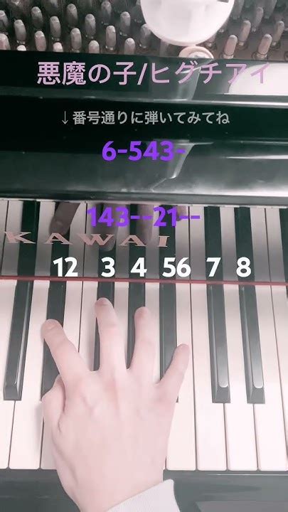 【簡単ピアノ】悪魔の子ヒグチアイ片手で弾いてみた ピアノ Piano 弾いてみた 進撃の巨人 アニメ アニソン