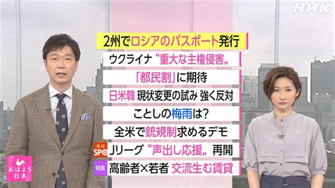 Nhk おはよう日本 公式 On Twitter 最新ニュースをチェック🐓 けさ、お伝えしたニュース項目です。 最新情報はこちら