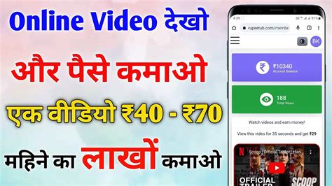 Video Video Dekhkar Paise Kaise Kamaye How To