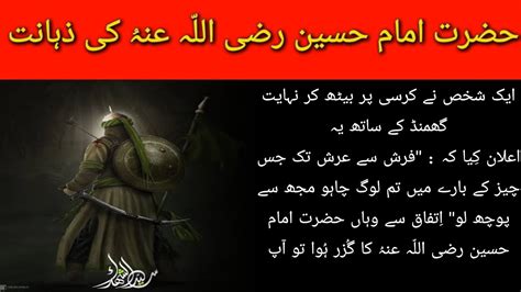 Hazrat Imam Hussain Ra Ki Zahanat Ka Waqia Urdu Short Story اردو