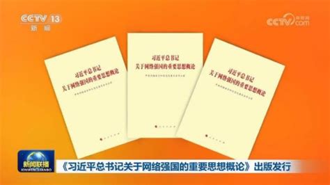 New Xi Jinping Book Emphasizes Its Internet Obsessions