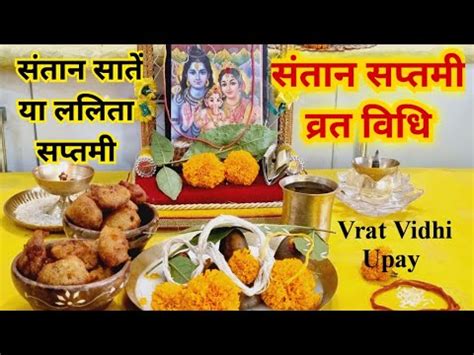 L Santan Saptami Vrat Puja Vidhi