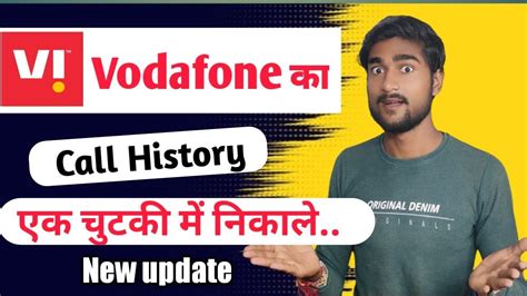 Vi Sim Ki Call History Kaise Nikale Call Details Kaise Nikale How To