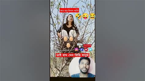 🤣ভাই বাদ দেন বিডি মানুষ 😂🤣shorts Facts Shots Amazingfacts Youtube