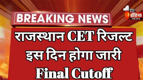 Rajasthan Cet Result Declared Cet Result Raj Cet