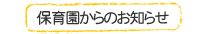 社会福祉法人 千里聖愛保育センター｜大阪府吹田市