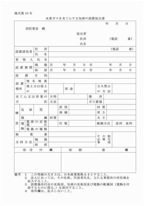 県央地域広域市町村圏組合火災予防条例施行規則