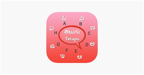 ‎Telugu Keyboard - Telugu Input Keyboard on the App Store