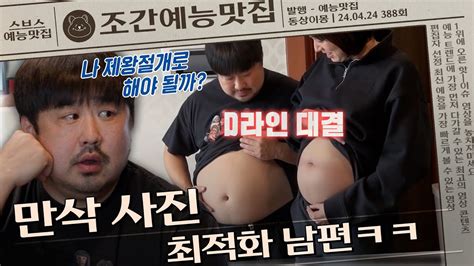 임신은 내가 했는데 배는 남편이 더 나오는 아이러니🤪 동상이몽 Youtube