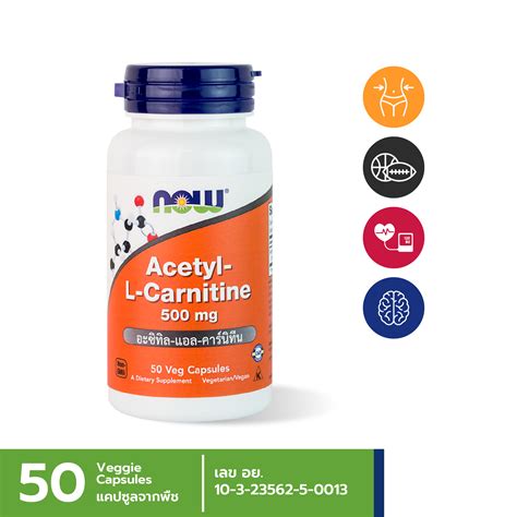 NOW Acetyl-L-Carnitine 500 mg (50 Veg Capsules)