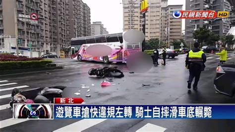 遊覽車違規左轉 17歲無照男騎士命喪輪下－民視新聞 Youtube