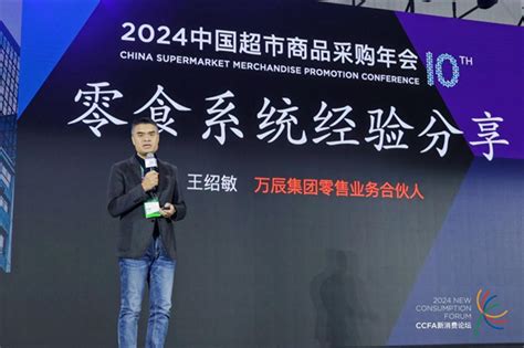 2024中国超市商品采购年会在武汉召开