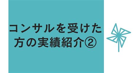 コンサル生の実績紹介②｜副業でも会社員の給料より稼げるhideの店舗せどりブログ