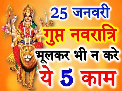 माघ गुप्त नवरात्रि कब से कब तक 2020 Gupt Navratri Do Not These Things Navratri