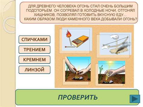 Жизнь в каменном веке (квест - игра) - презентация онлайн