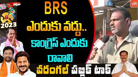 Auto Driver Shocking Comments On Cm Kcr Warangal Public Talk Brs Vs