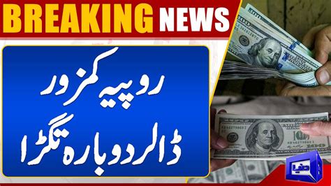 Breaking Dollar Price Hike Again Latest Updates Dunya News Youtube