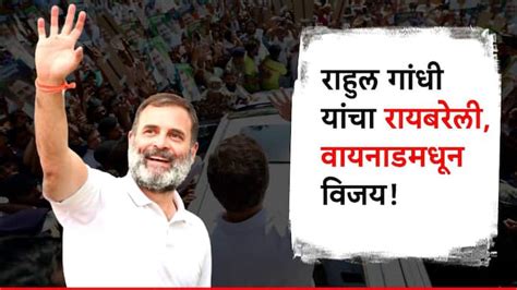 Congress Leader Rahul Gandhi Won Lok Sabha Election 2024 Result From