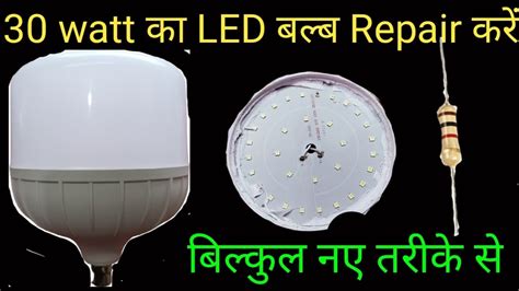 Led Bulb Repair Kaise Karen How To