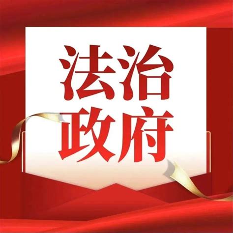 铜川市司法局三措并举纵深推进法治政府建设工作执法人员纠纷