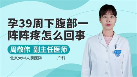 孕18周下腹部一阵一阵痛怎么办语音科普杏林普康