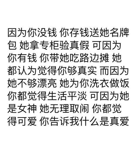 真愛是什麼！有錢和沒錢的區別 每日頭條