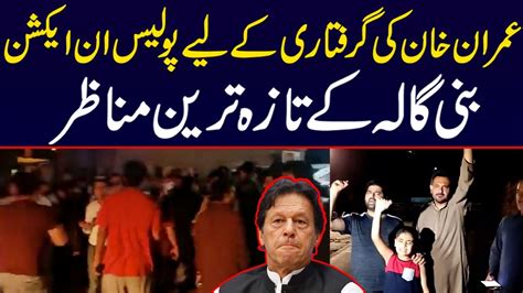 Imran Khan Ki Girftari Kay Liye Police In Action Lahore Rang Youtube