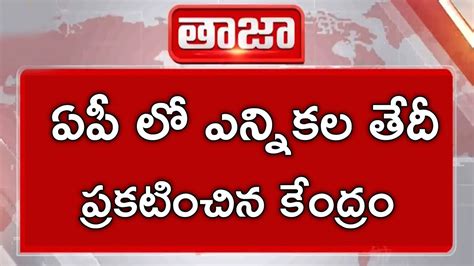 Ap The Center Announced The Date Of Elections In Ap Elections In Ap