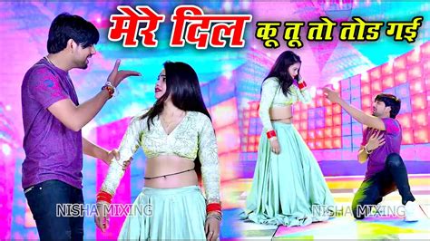 Satto Gurjar Rasiya ~ दिल मेरे कु तोड़ गयी ~ Satto Gurjar New Rasiya Dj Remix लेडीज रसिया