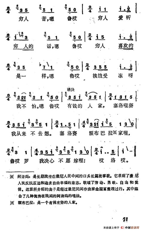 阿诗玛简谱（云南彝族民歌）民歌曲谱中国曲谱网