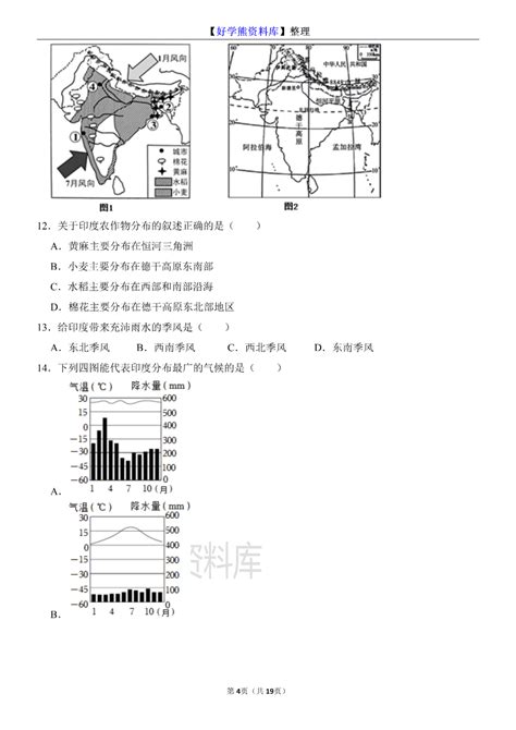 【期中考试】2023年人教版初一七年级下册地理期中考试试卷 知乎