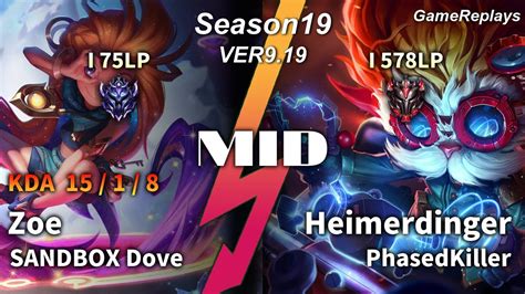 SANDBOX Dove MID Zoe VS Heimerdinger Replay S9 미드 조이 VS 하이머딩거 관전 시즌9