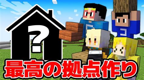 【マイクラ】新アツクラがスタート！まずは各メンバーの仮拠点を作るぞ！ の地下に新拠点も？！ アツクラ2024 Part4 Youtube