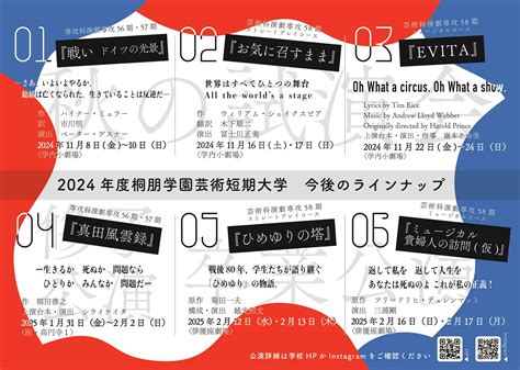 演劇専攻試演会のお知らせ 〈2024年11月〉 イベント告知 桐朋学園芸術短期大学