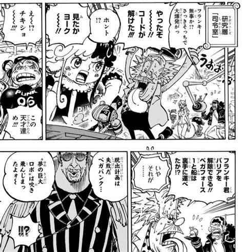 【ワンピース1092話ネタバレ】黄ザルvsルフィ！サカズキvsくま！脱出計画が頓挫するが？【あらすじ】 ワンピースログ