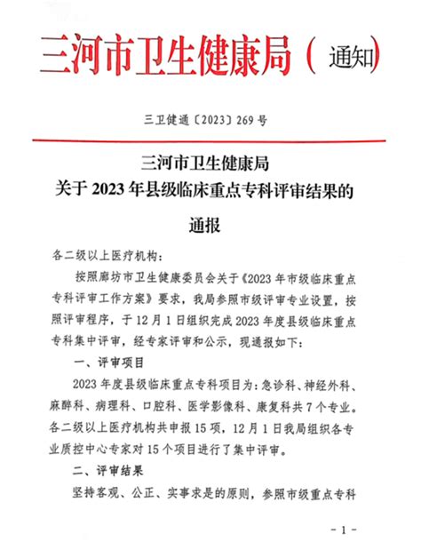 【喜报】河北燕达医院再添3个县级临床重点专科建设项目凤凰网区域凤凰网