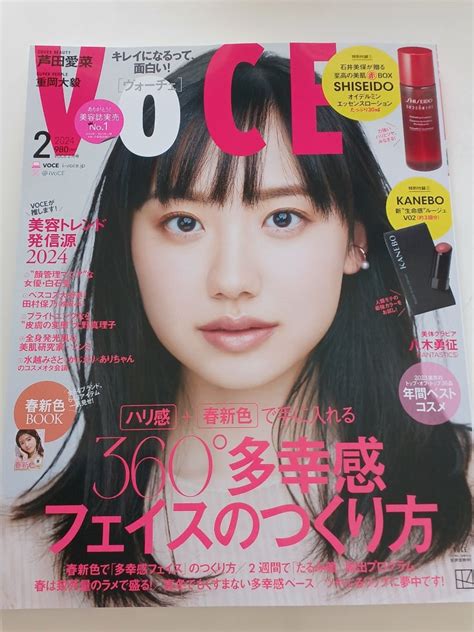 ⭐おトク感でいっぱいなvoce2024年2月号 葉月のblog