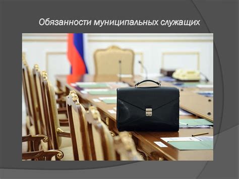 Муниципальная служба - презентация онлайн